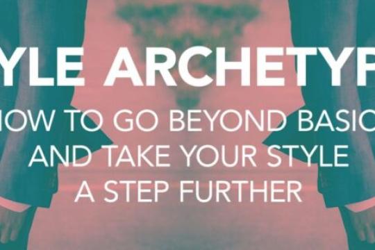 风格原型：如何突破基础，提升你的穿搭品味